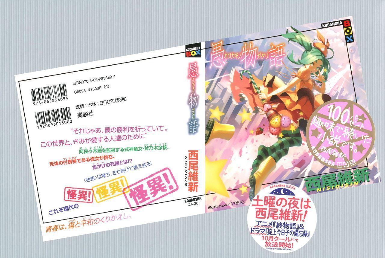 物语系列 快懂百科