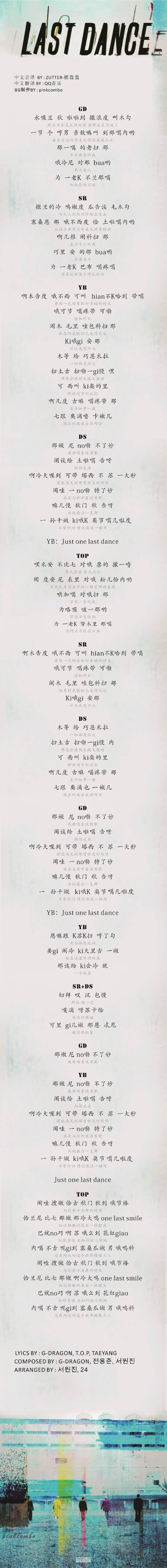 Last Dance 快懂百科