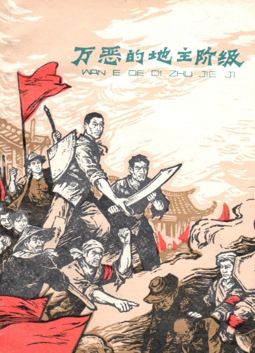 地主阶级 - 快懂百科
