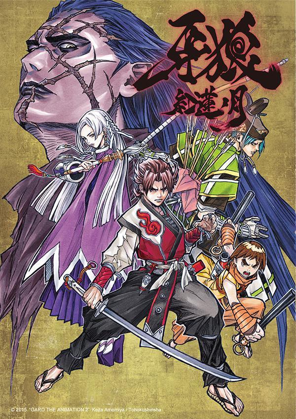 牙狼 红莲之月 快懂百科