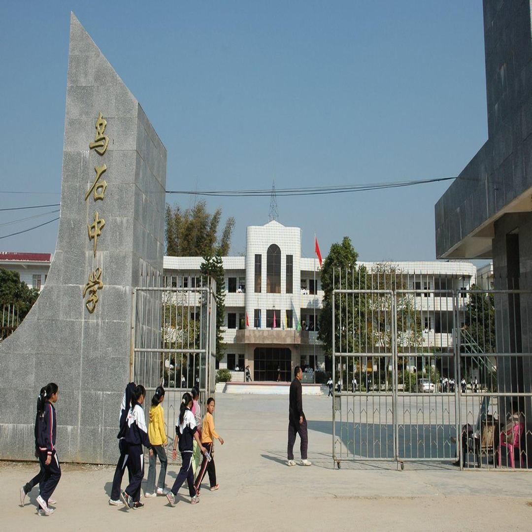 紫金县乌石中学