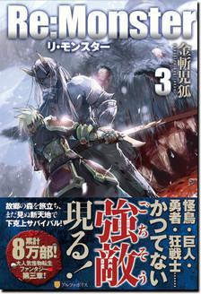 Re Monster 快懂百科