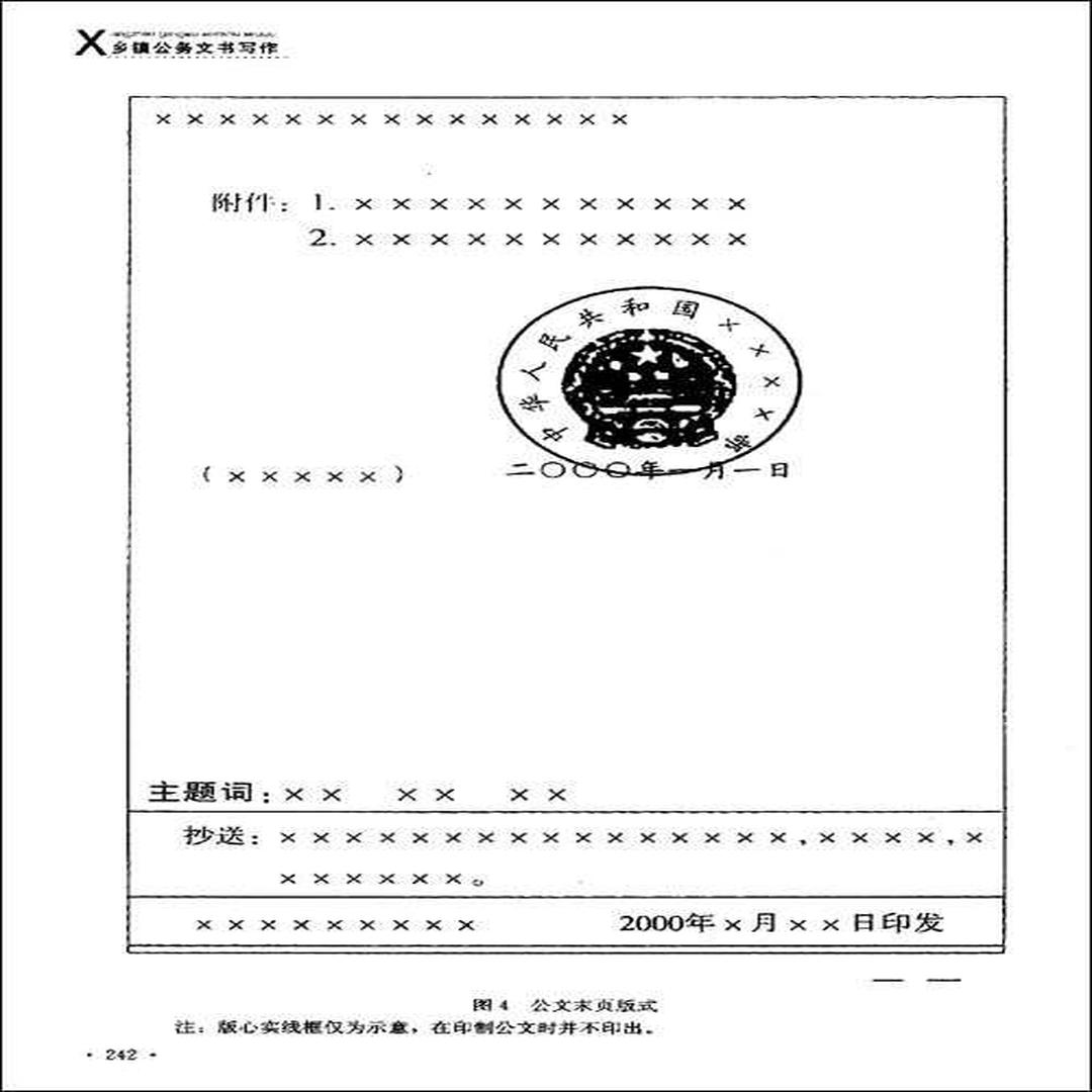 公文 公务文书 头条百科