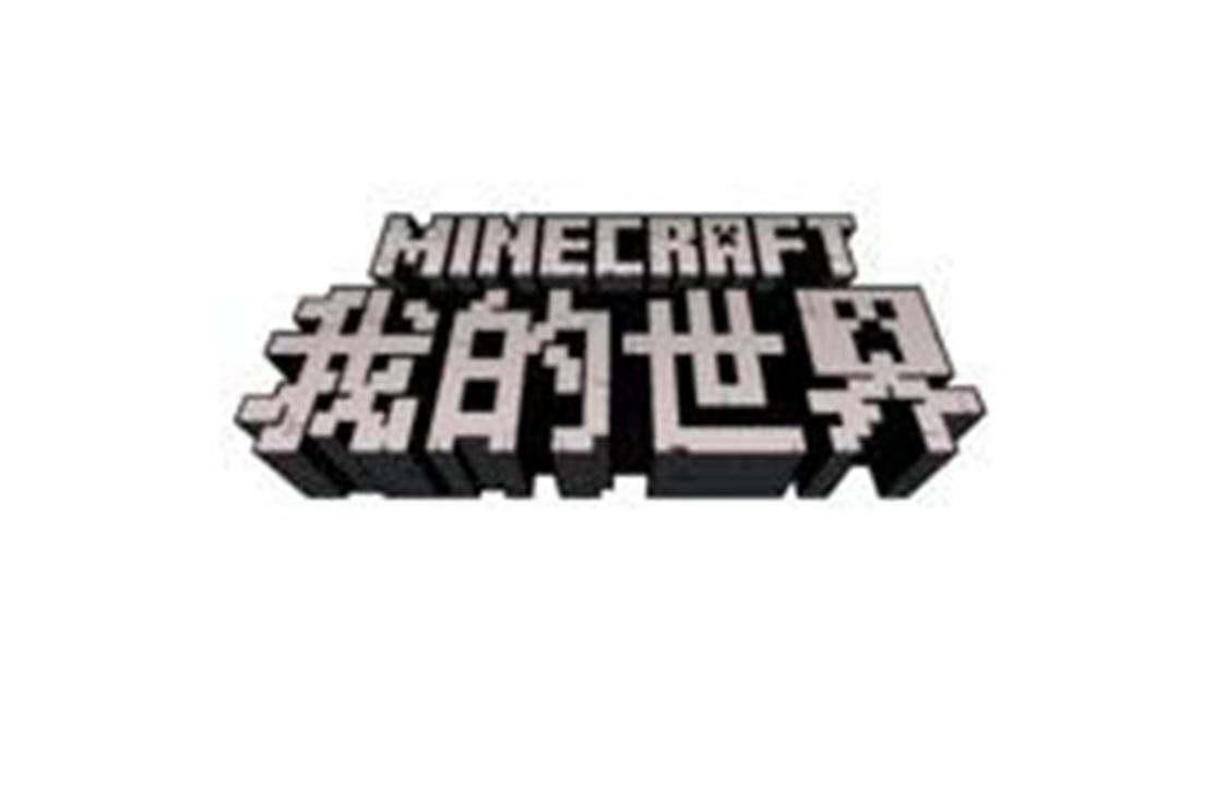 我的世界 Minecraft在中国最广泛使用的非官方名称 头条百科