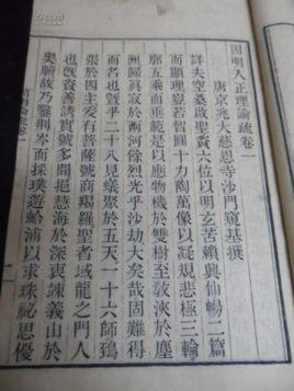 因明入正理论 快懂百科