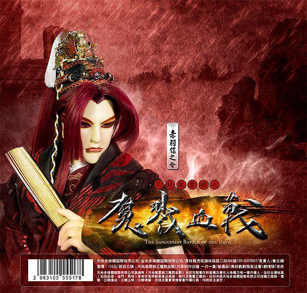 天地风云录之魔戮血战 快懂百科