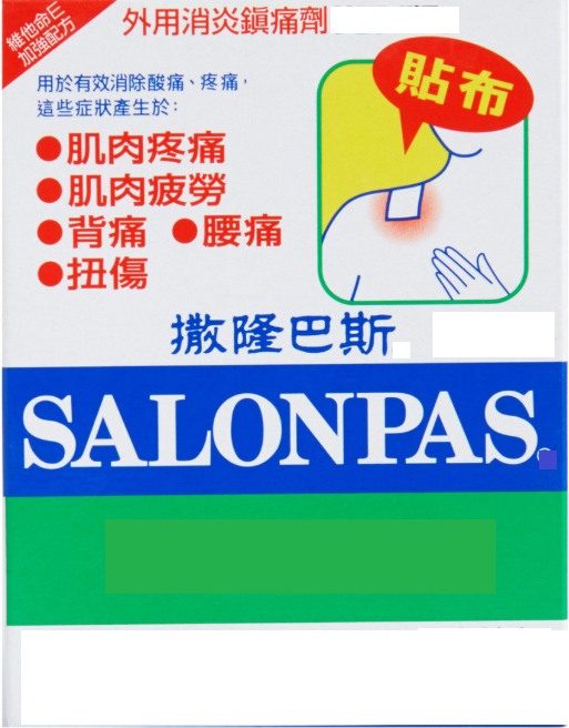 撒隆巴斯 快懂百科