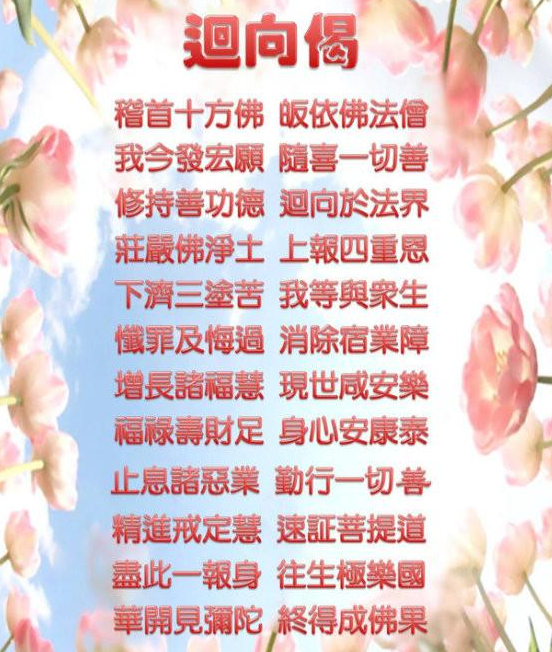 回向偈 快懂百科