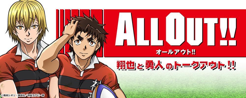 All Out 快懂百科