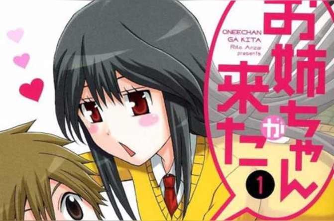 姐姐来了 日本漫画家安西理晃创作的漫画 头条百科