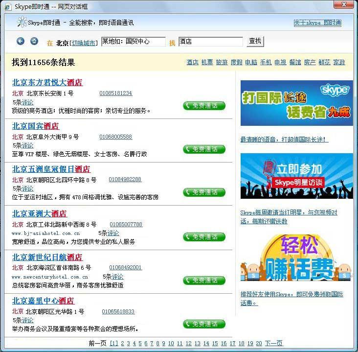 Tom Skype 软件简介 优惠政策 历史版本 历史版本1 快懂百科