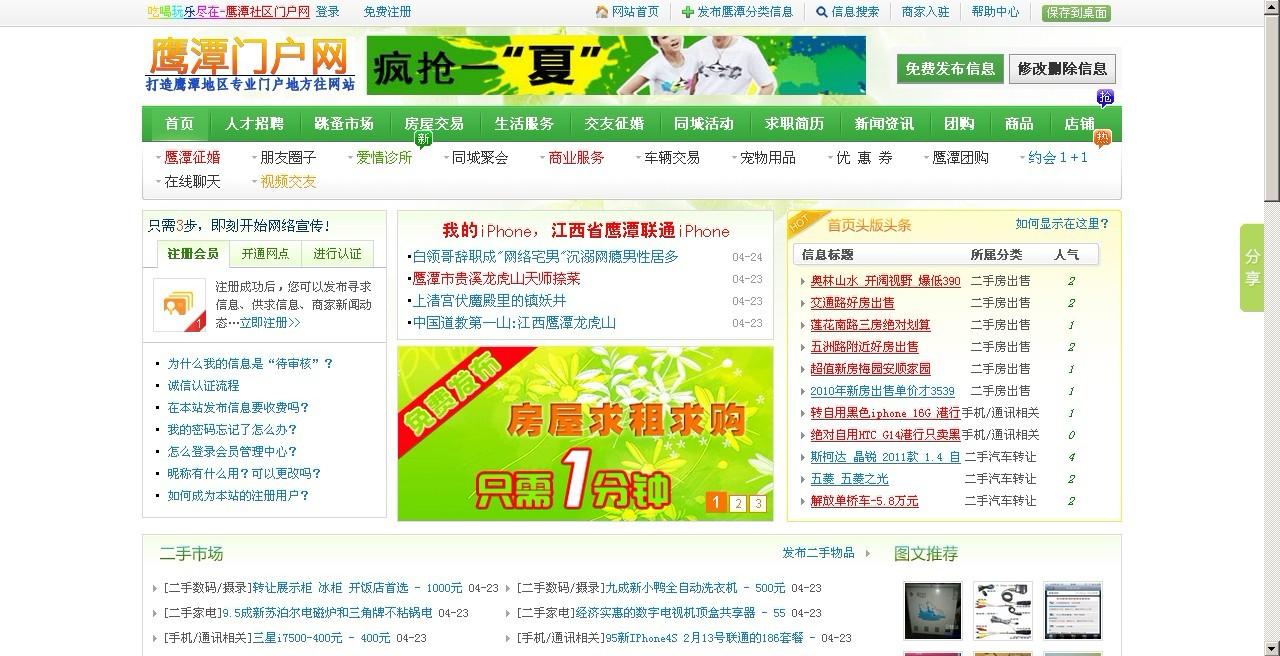 鹰潭门户网