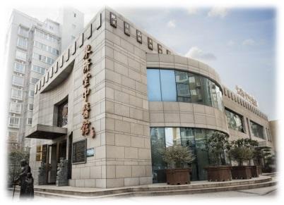 东济堂中医馆
