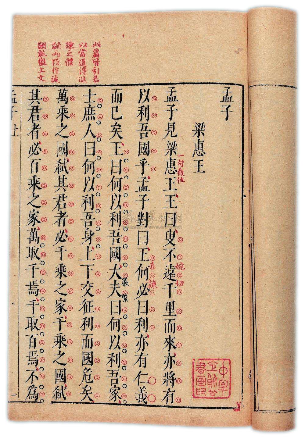 孟子 快懂百科