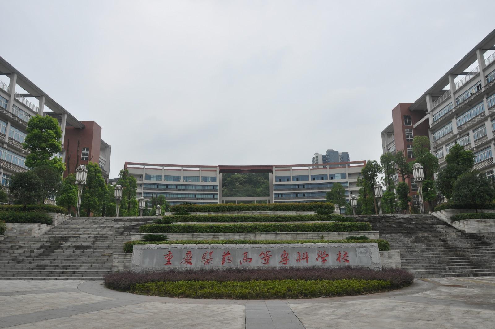 安庆医药高等专科学校怎么样 在安徽省大专院校排名多少？