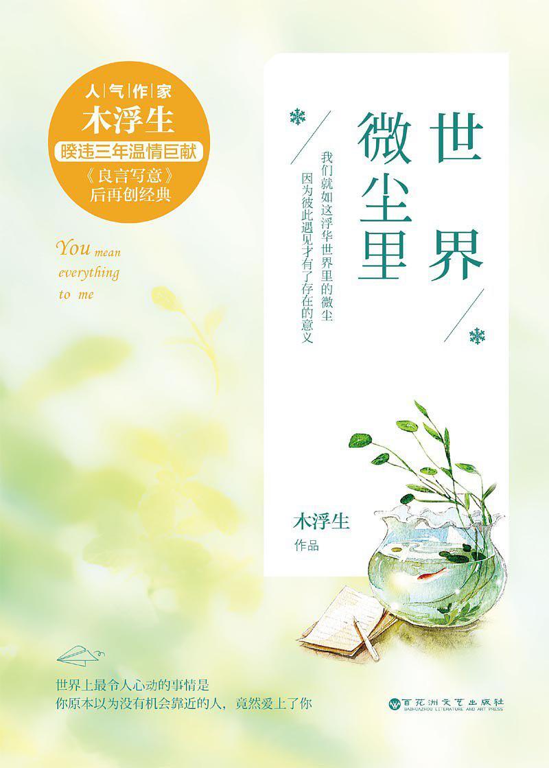 世界微尘里 快懂百科