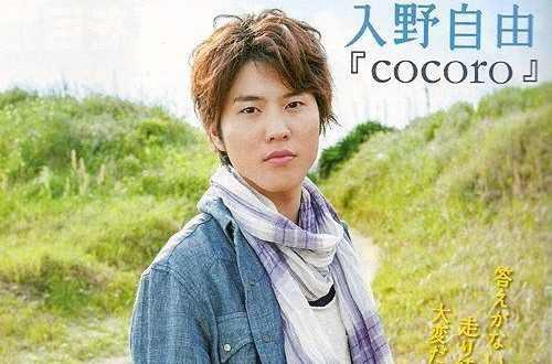 入野自由 快懂百科