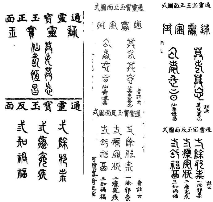 通灵宝玉 快懂百科