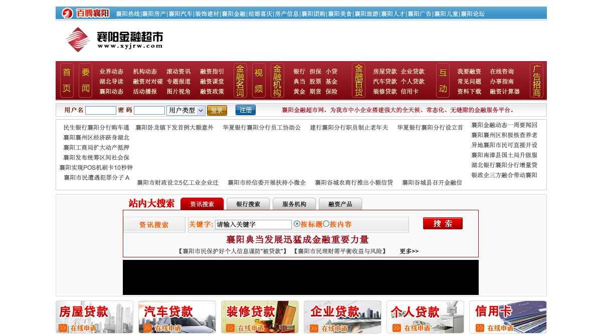 襄阳金融网