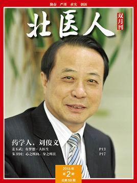 刘俊义 北京大学医学部药学院院长 个人简介 研究领域 获奖 头条百科
