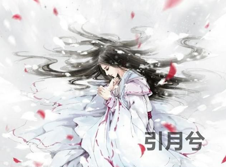 引月兮 快懂百科