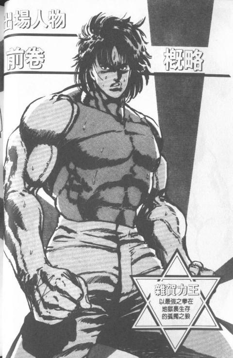 杂贺力王 快懂百科