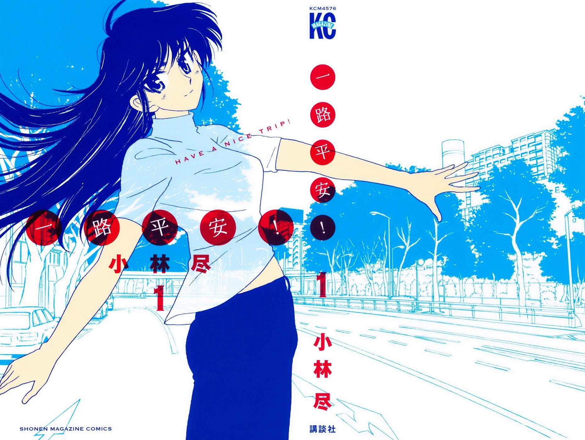 一路平安 快懂百科