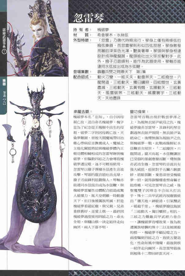 忽雷琴 快懂百科