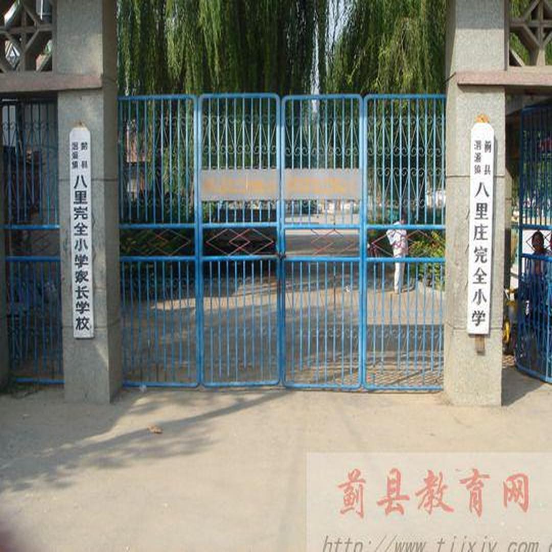 八里庄完全小学大门,校名注明"完全小学"