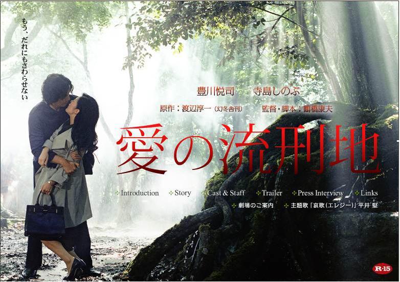 爱的流刑地 快懂百科