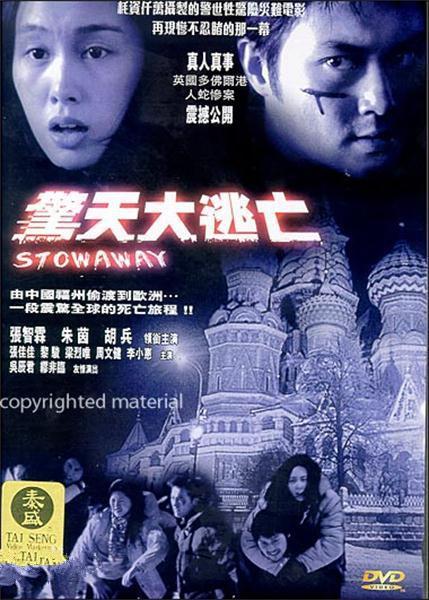 惊天大逃亡 快懂百科