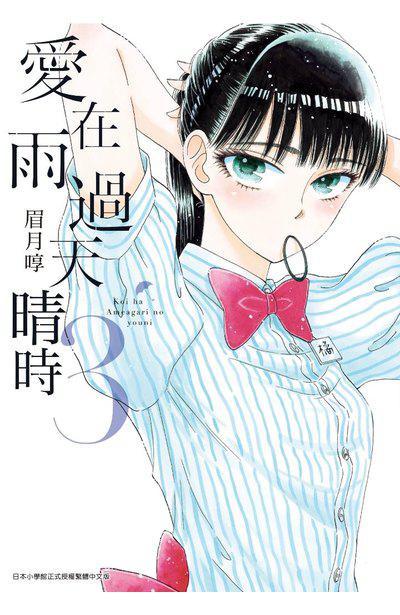 爱在雨过天晴时 快懂百科