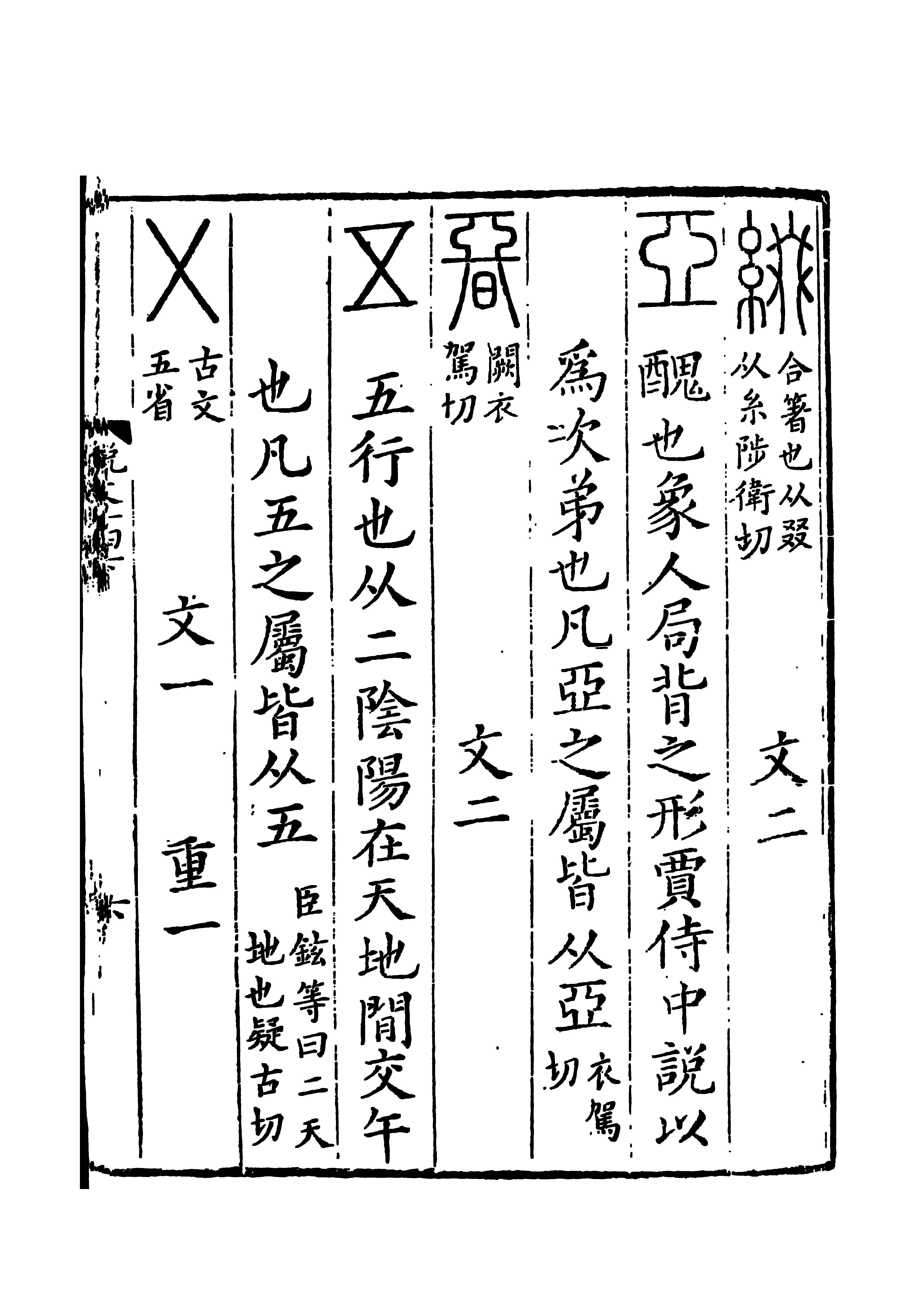 五[漢語漢字]_字源演變_詳細釋義_古籍釋義 - 頭條百科