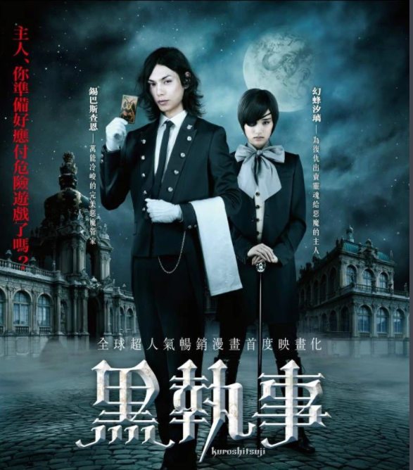 黑执事 快懂百科