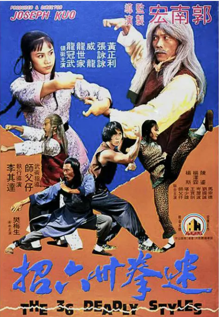 迷拳三十六招 快懂百科