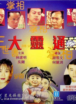 大灵通 快懂百科