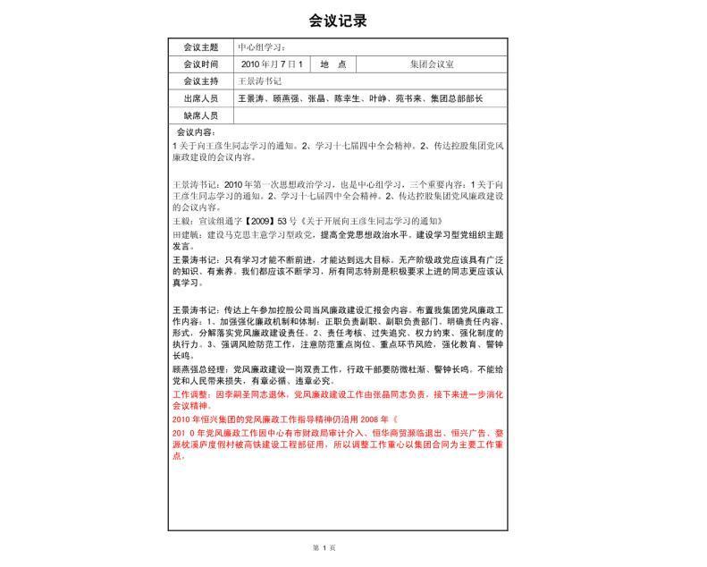 会议记录格式 快懂百科