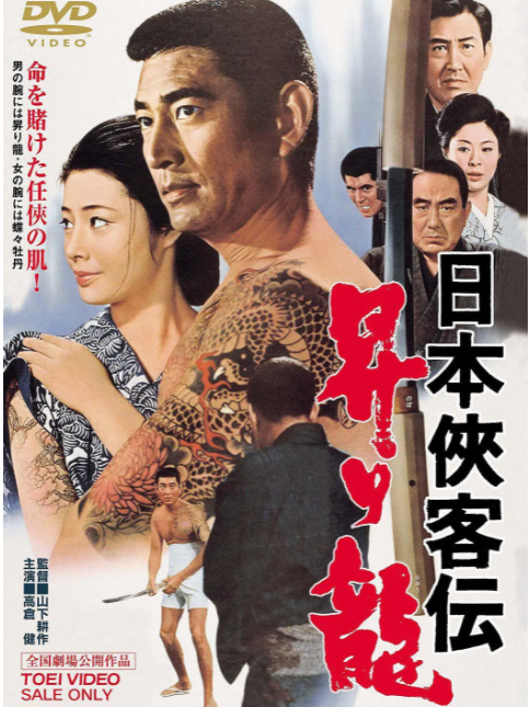 高仓健 快懂百科