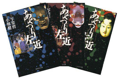 傀儡师左近 快懂百科