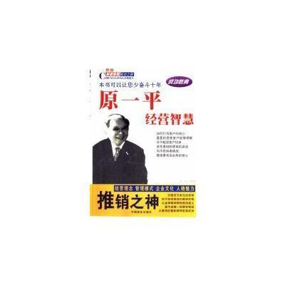 原一平经营智慧 快懂百科