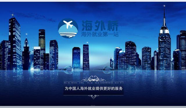 海外桥 快懂百科