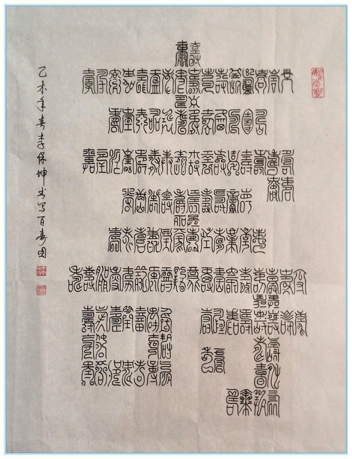 百寿图 快懂百科