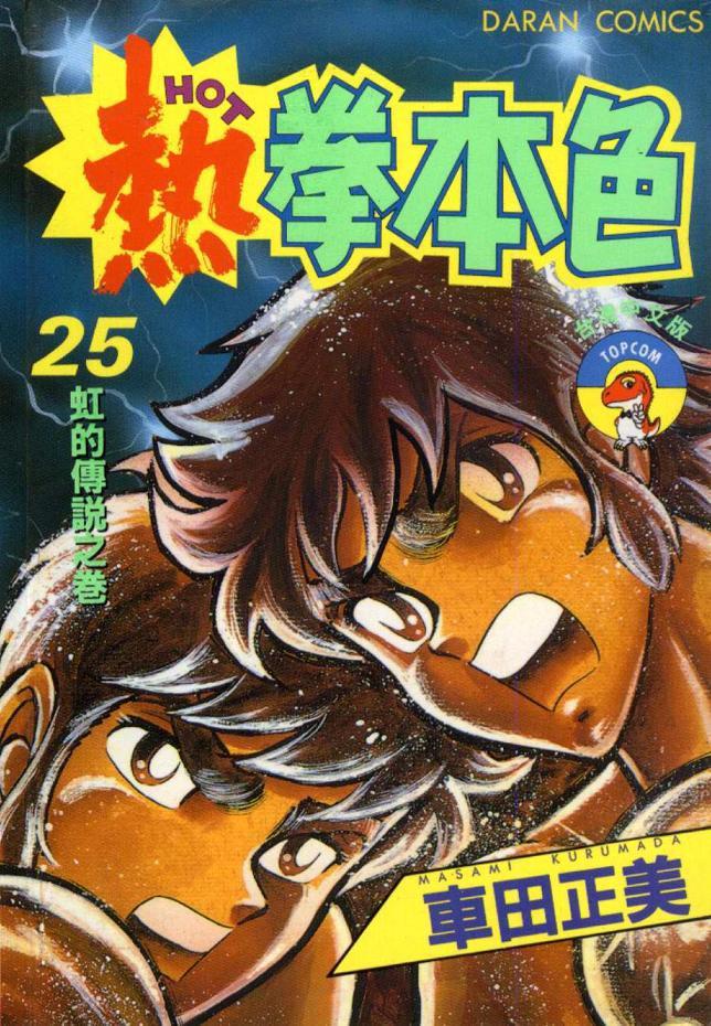 热拳本色 快懂百科