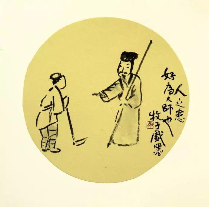 人之患在好为人师