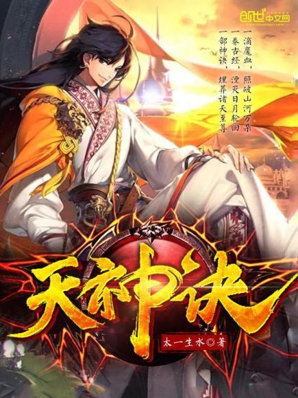 天神诀 快懂百科