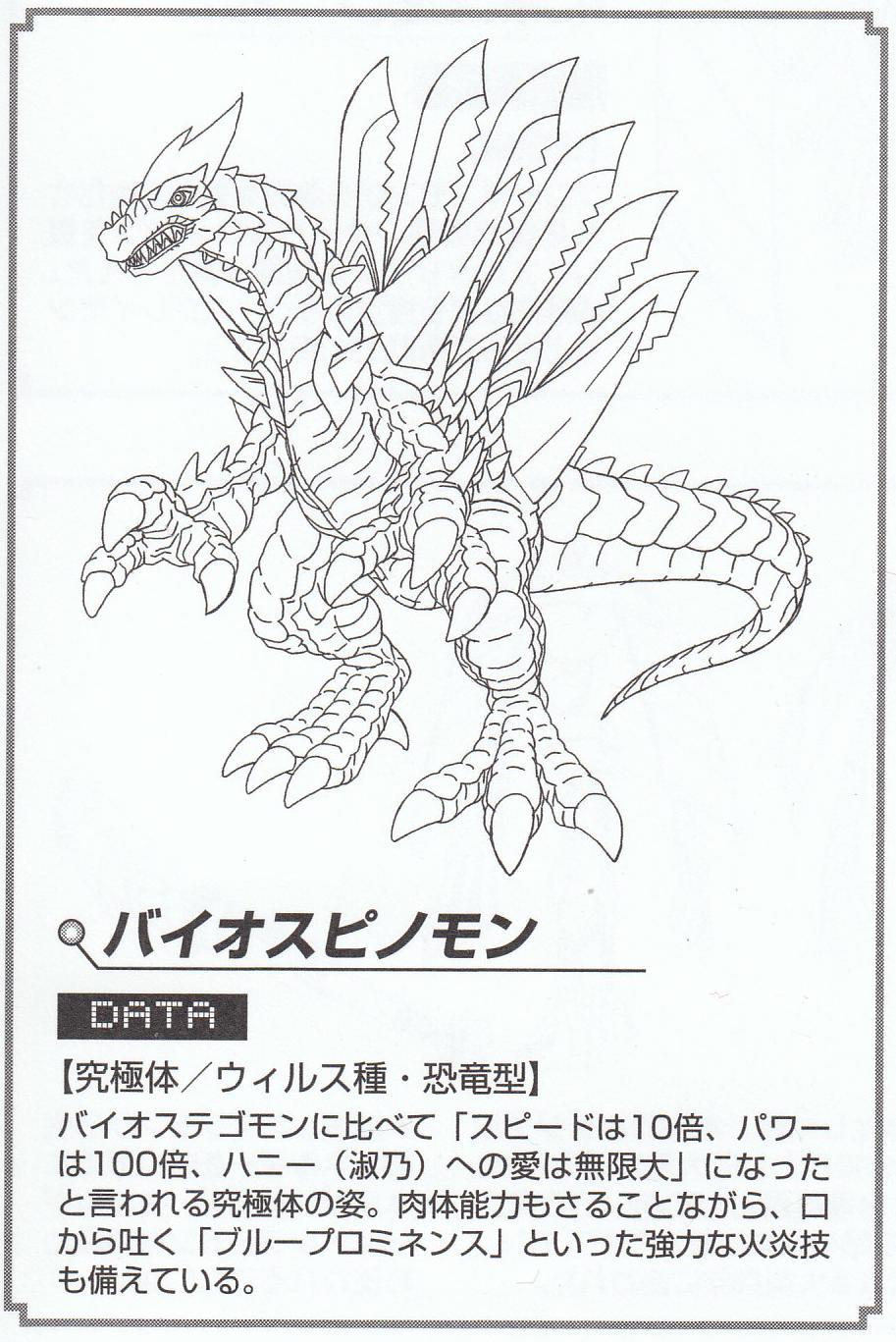 生化棘龙兽 快懂百科