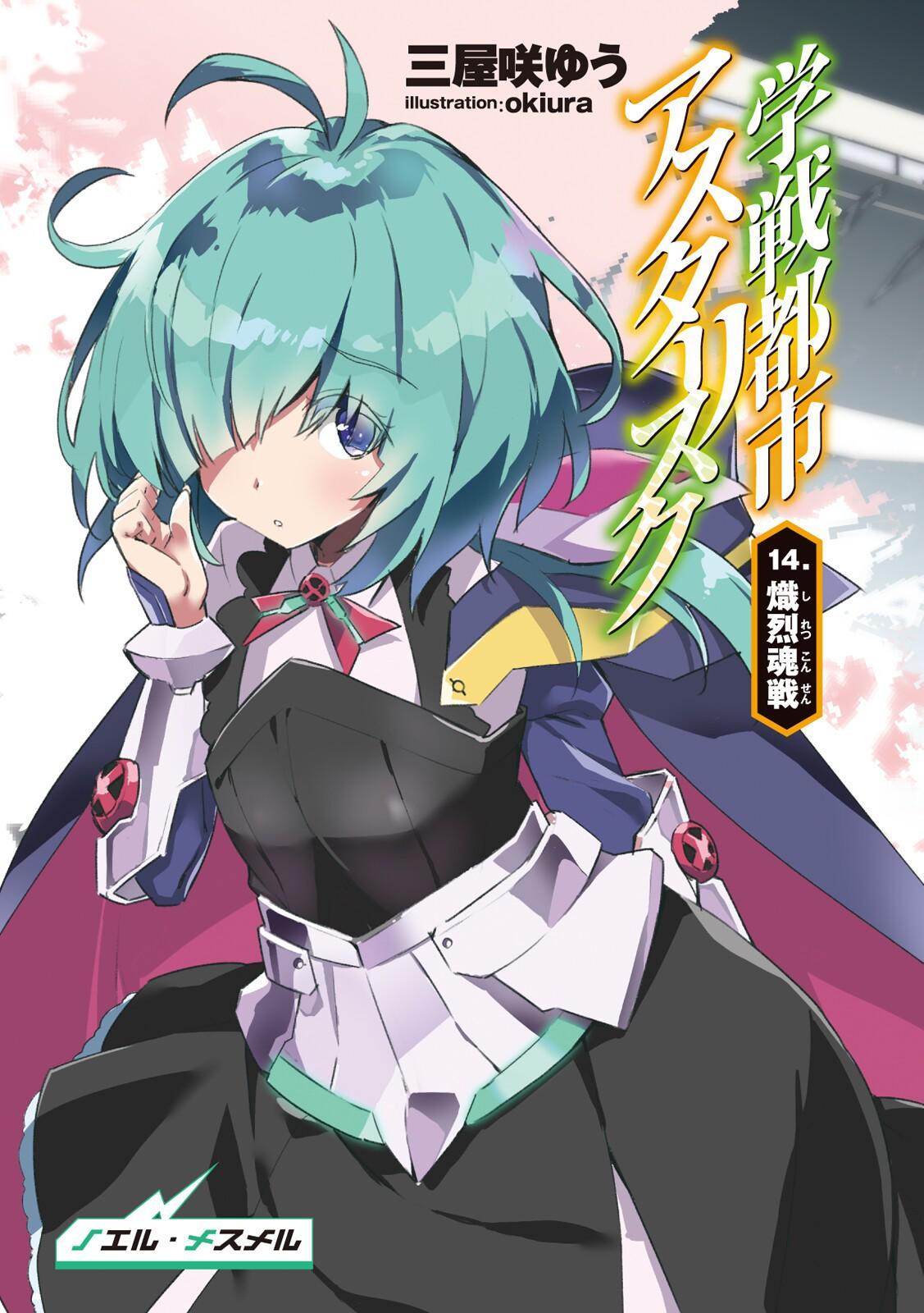 New Gakusen Toshi Asterisk Anime Visual Revealed - Haruhichan