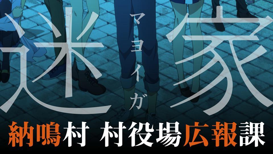 迷家 快懂百科
