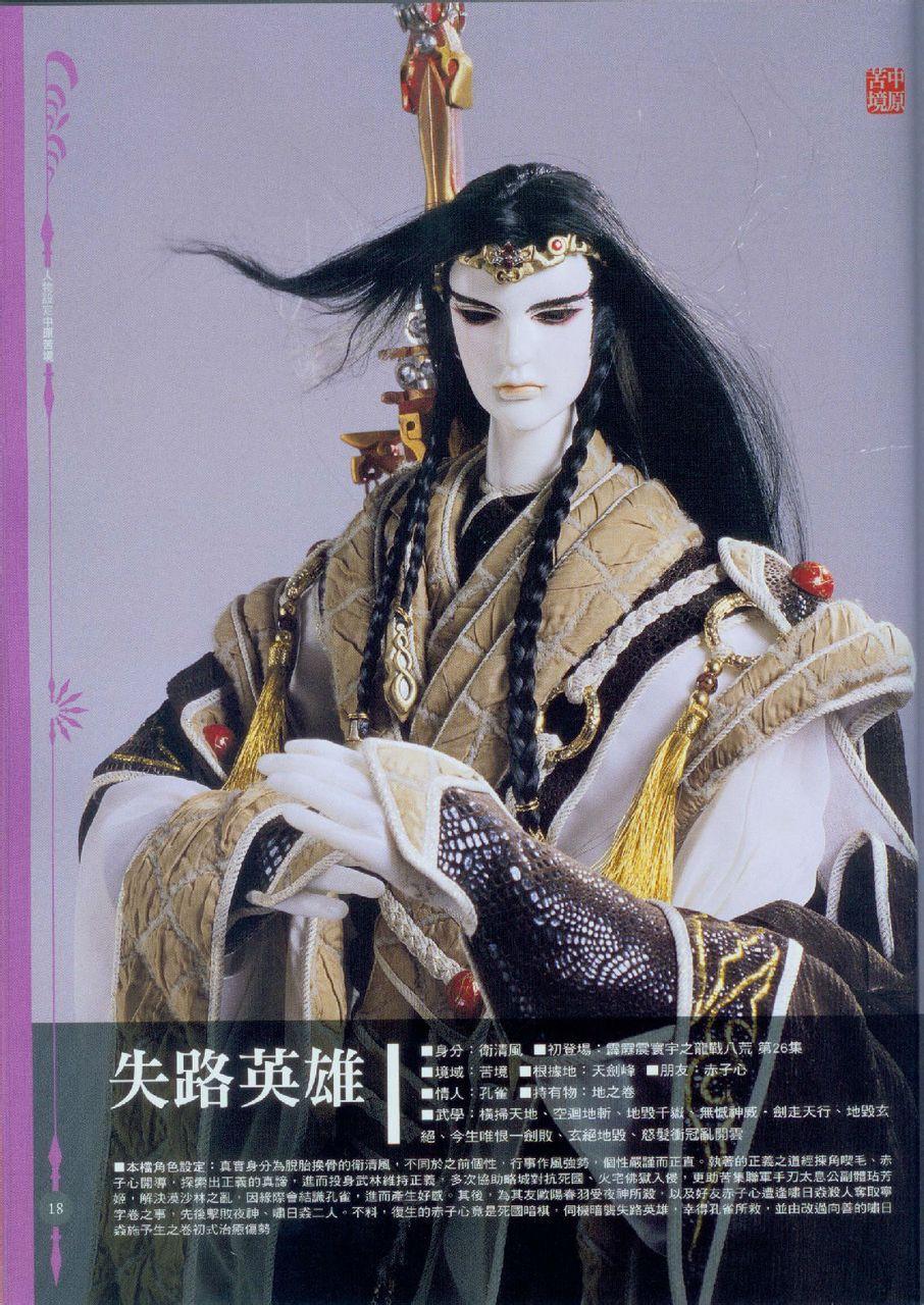 失路英雄 快懂百科