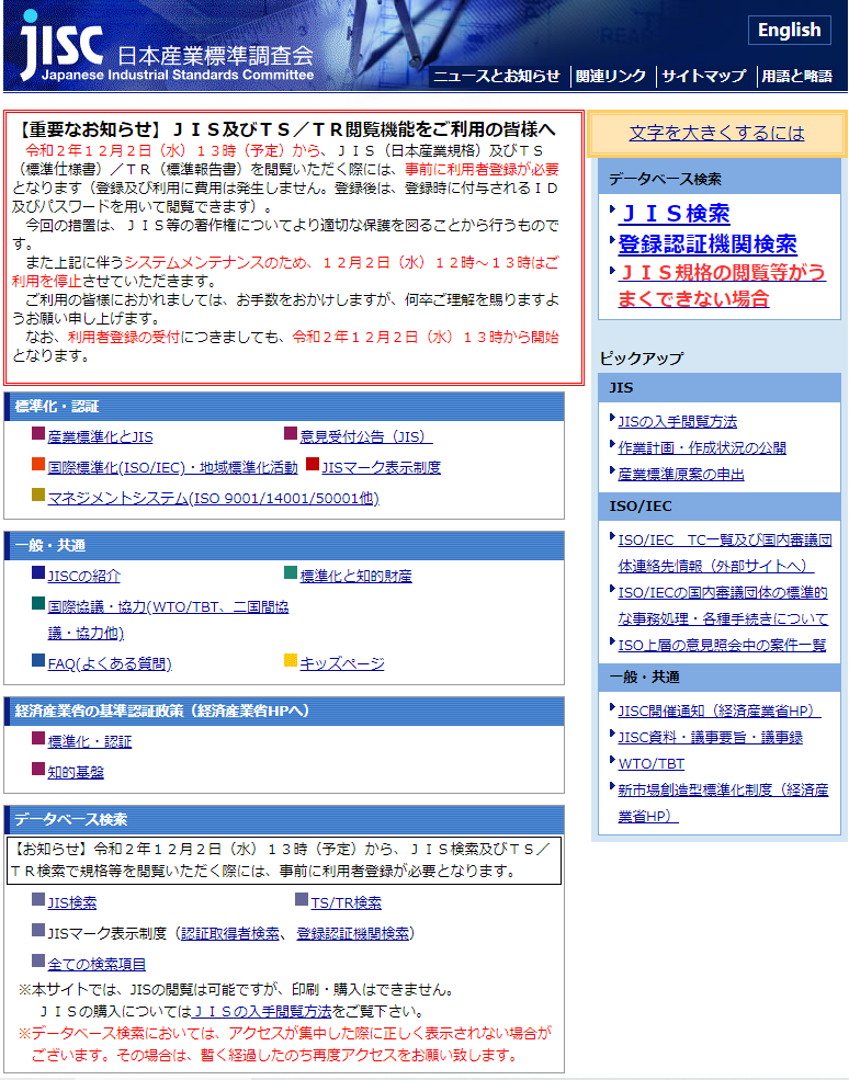 日本工业标准调查会 快懂百科